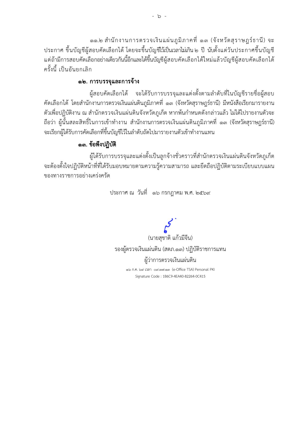 หน้า 6