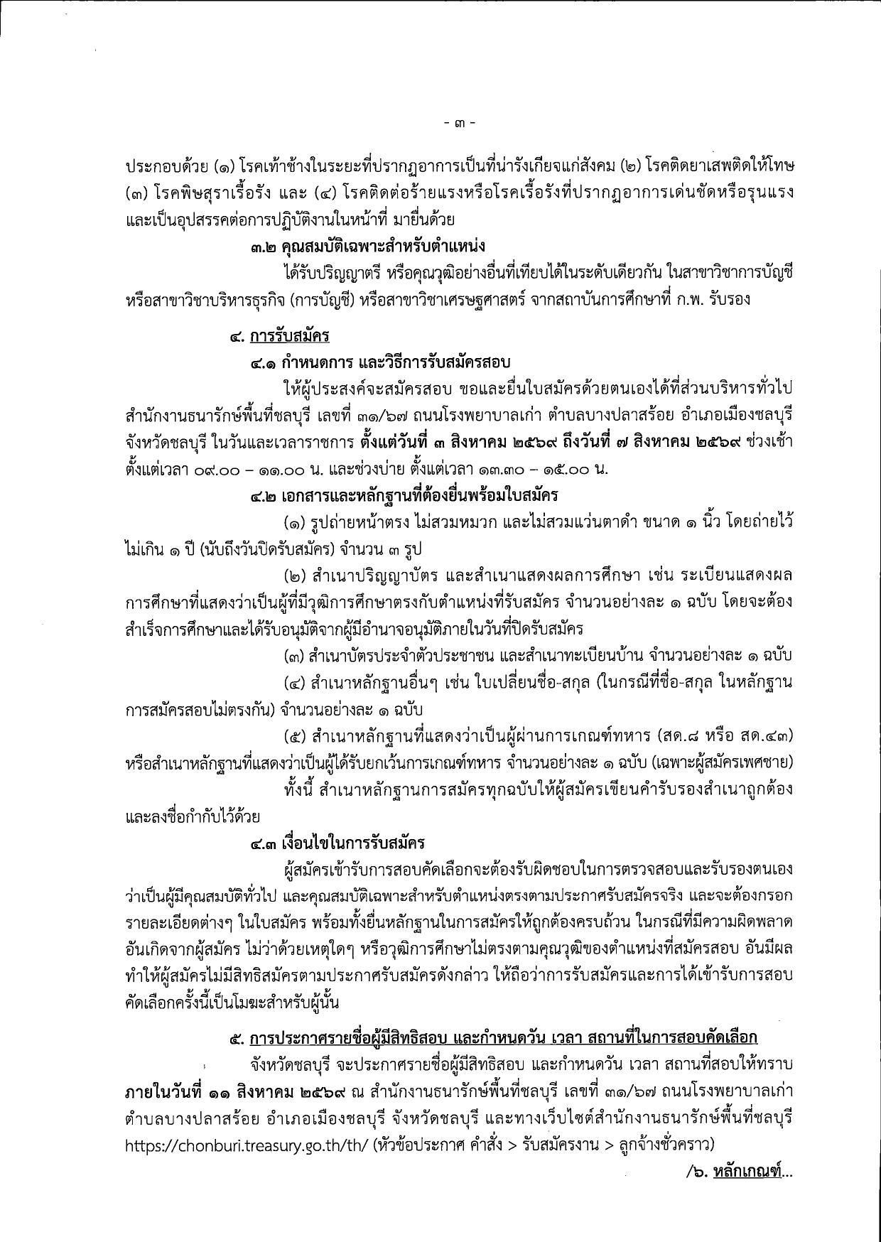 หน้า 3