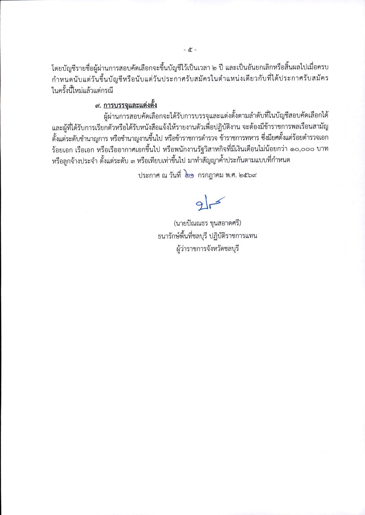 หน้า 5