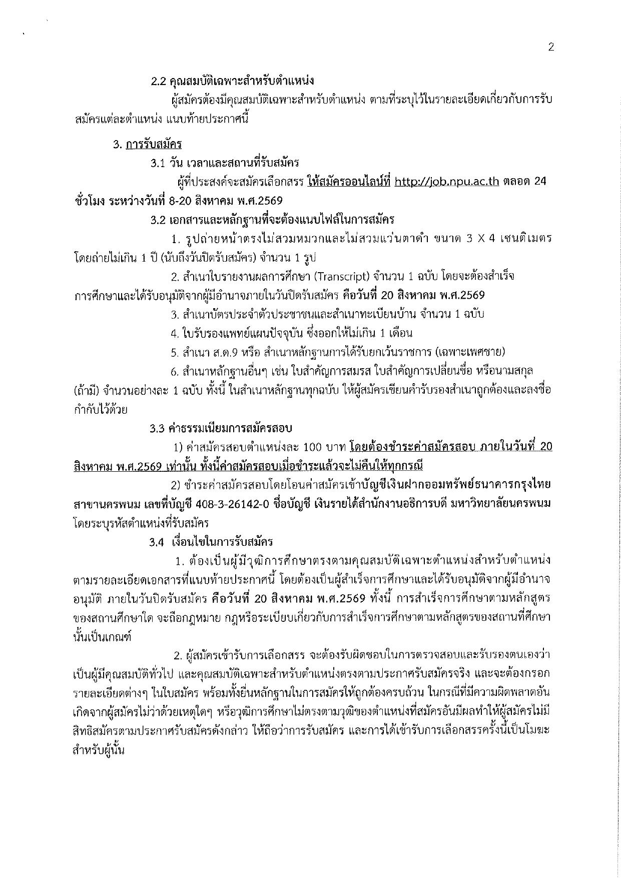 หน้า 2