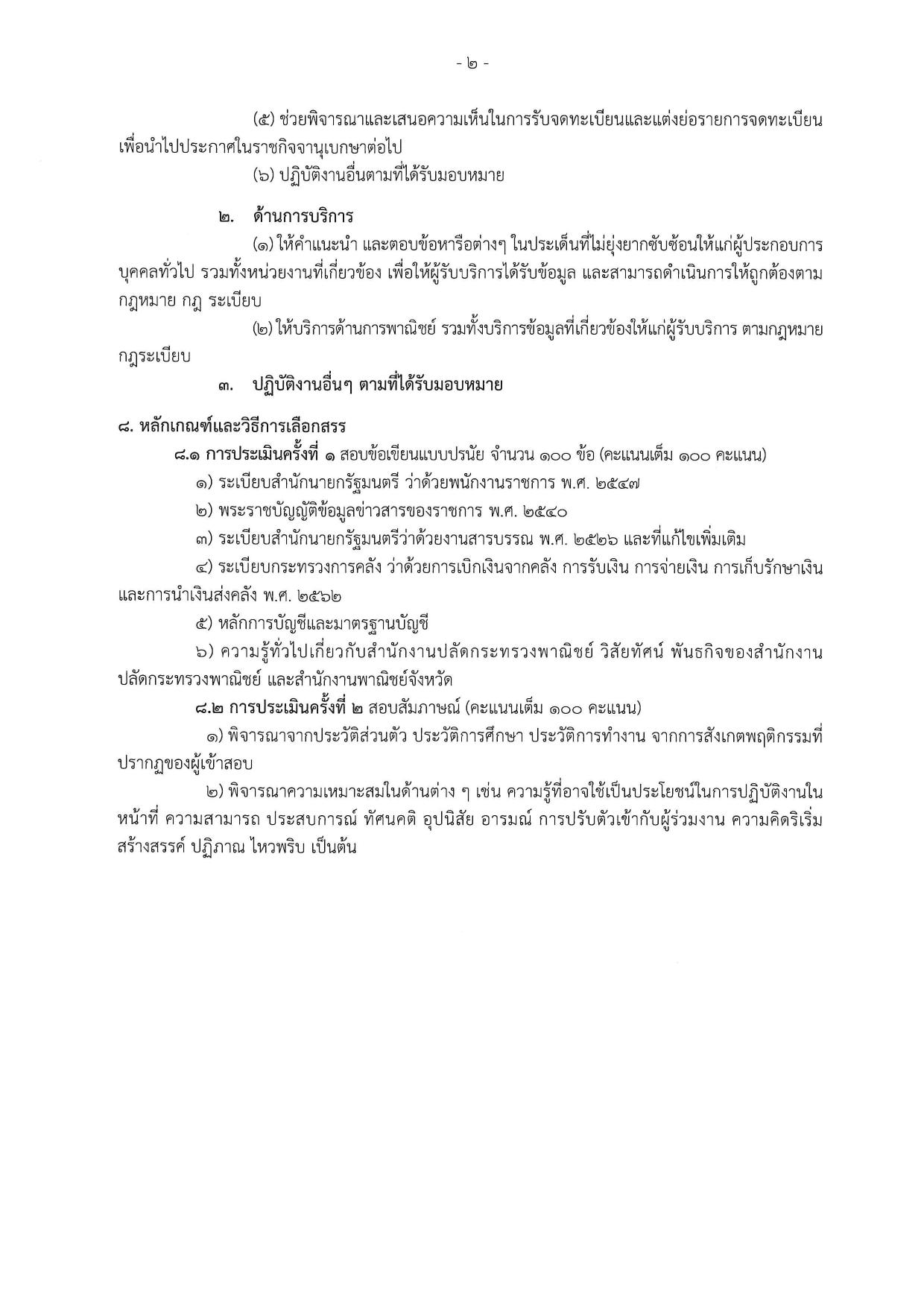 หน้า 8