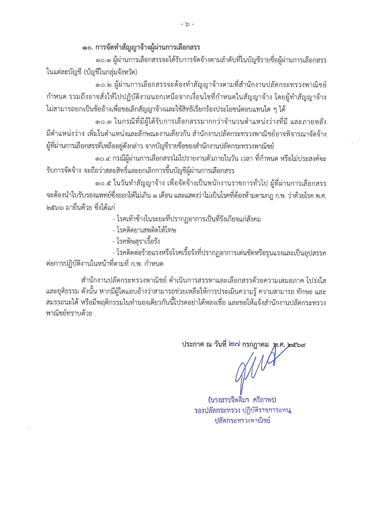หน้า 6