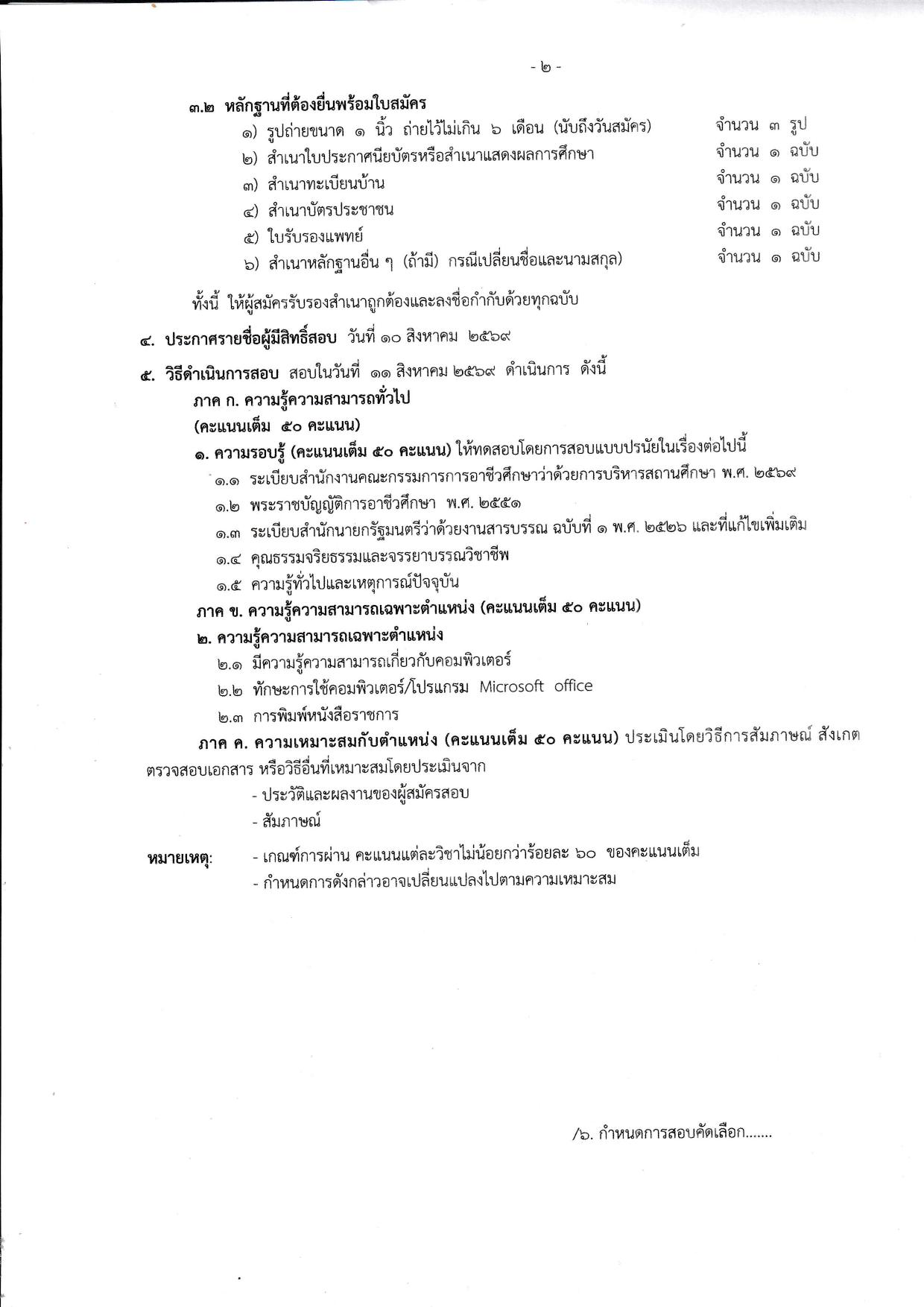 หน้า 2