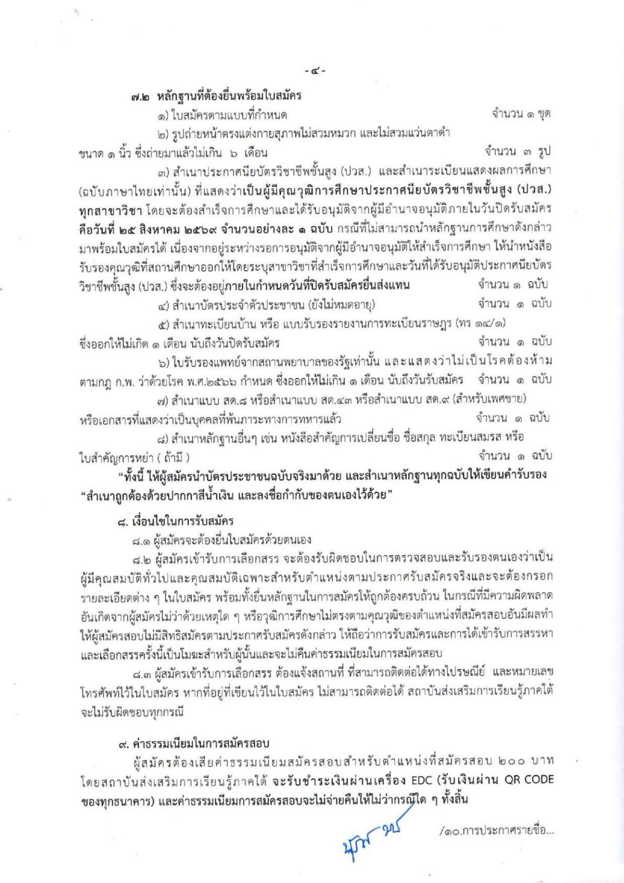 หน้า 4