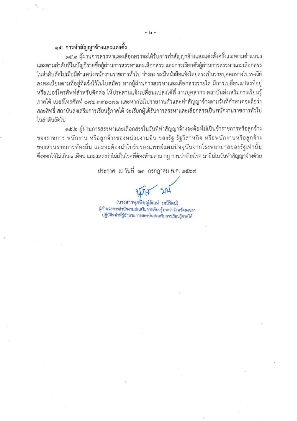 หน้า 6