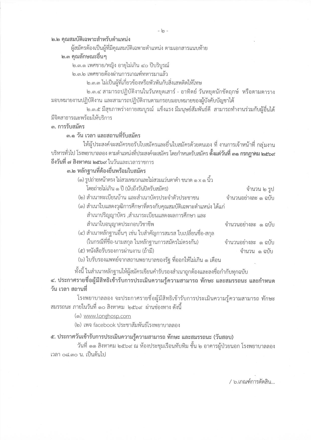 หน้า 2