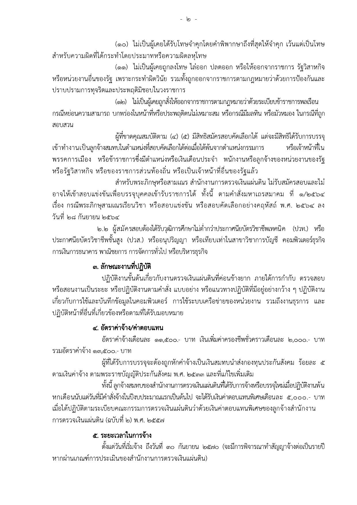 หน้า 2