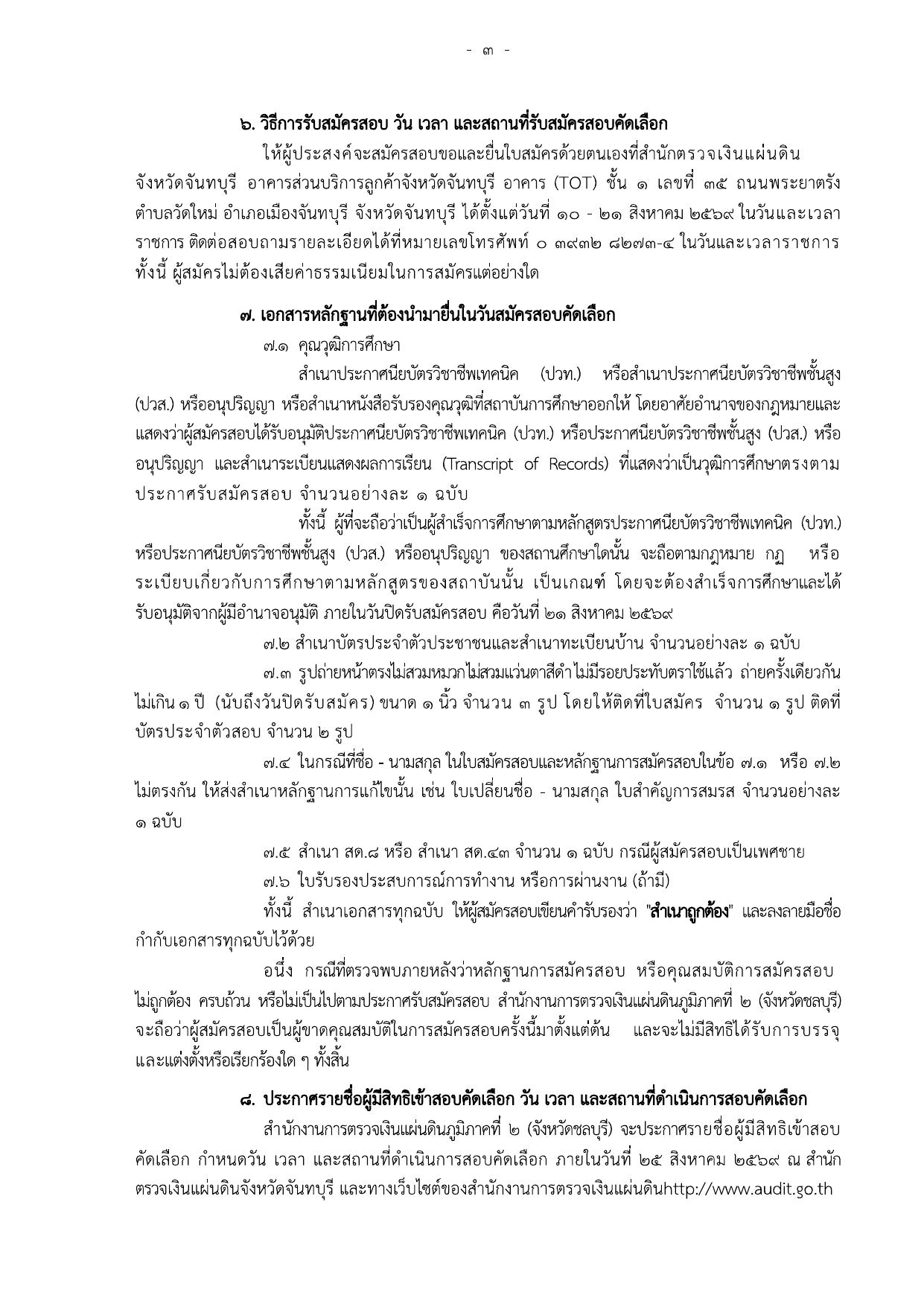 หน้า 3