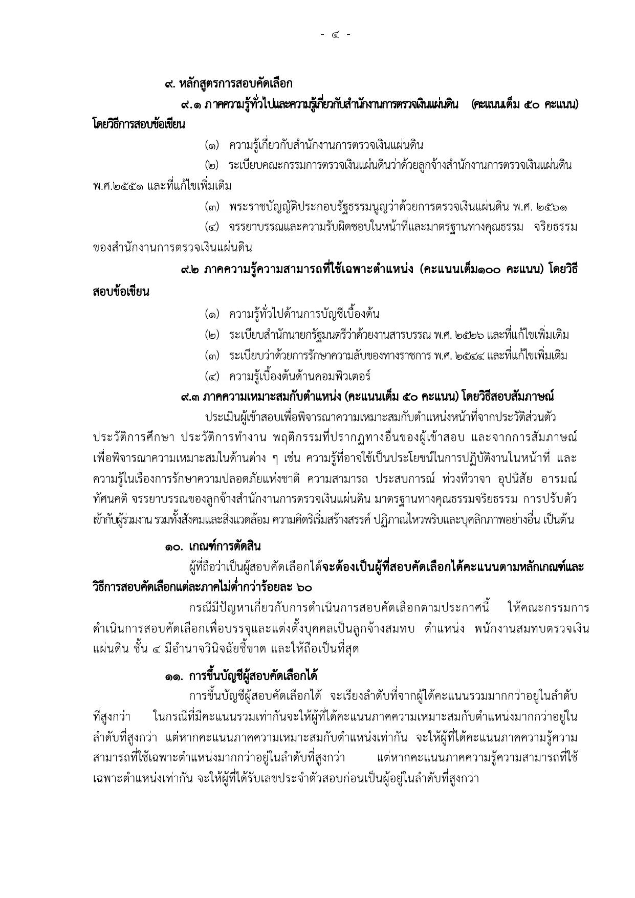 หน้า 4