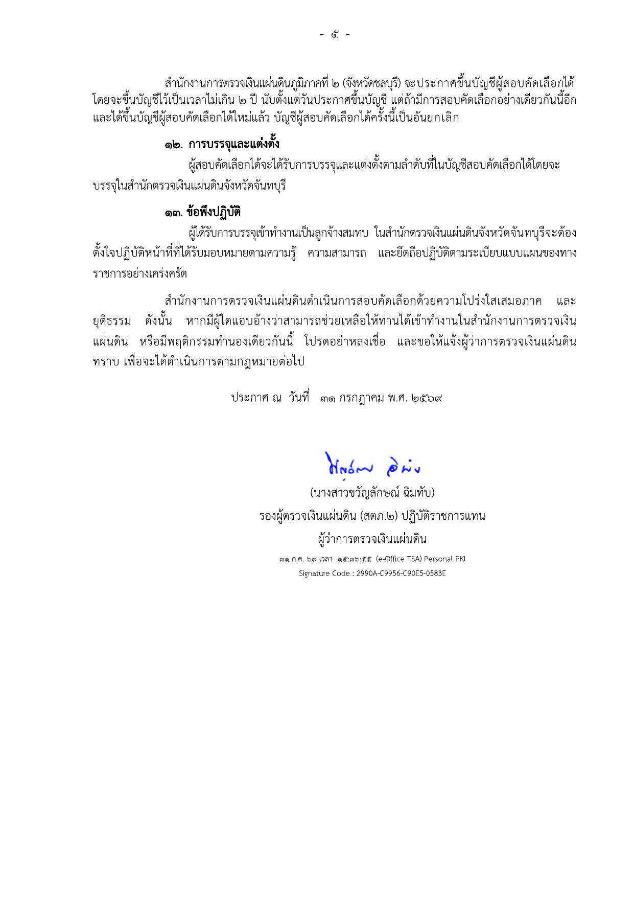 หน้า 5