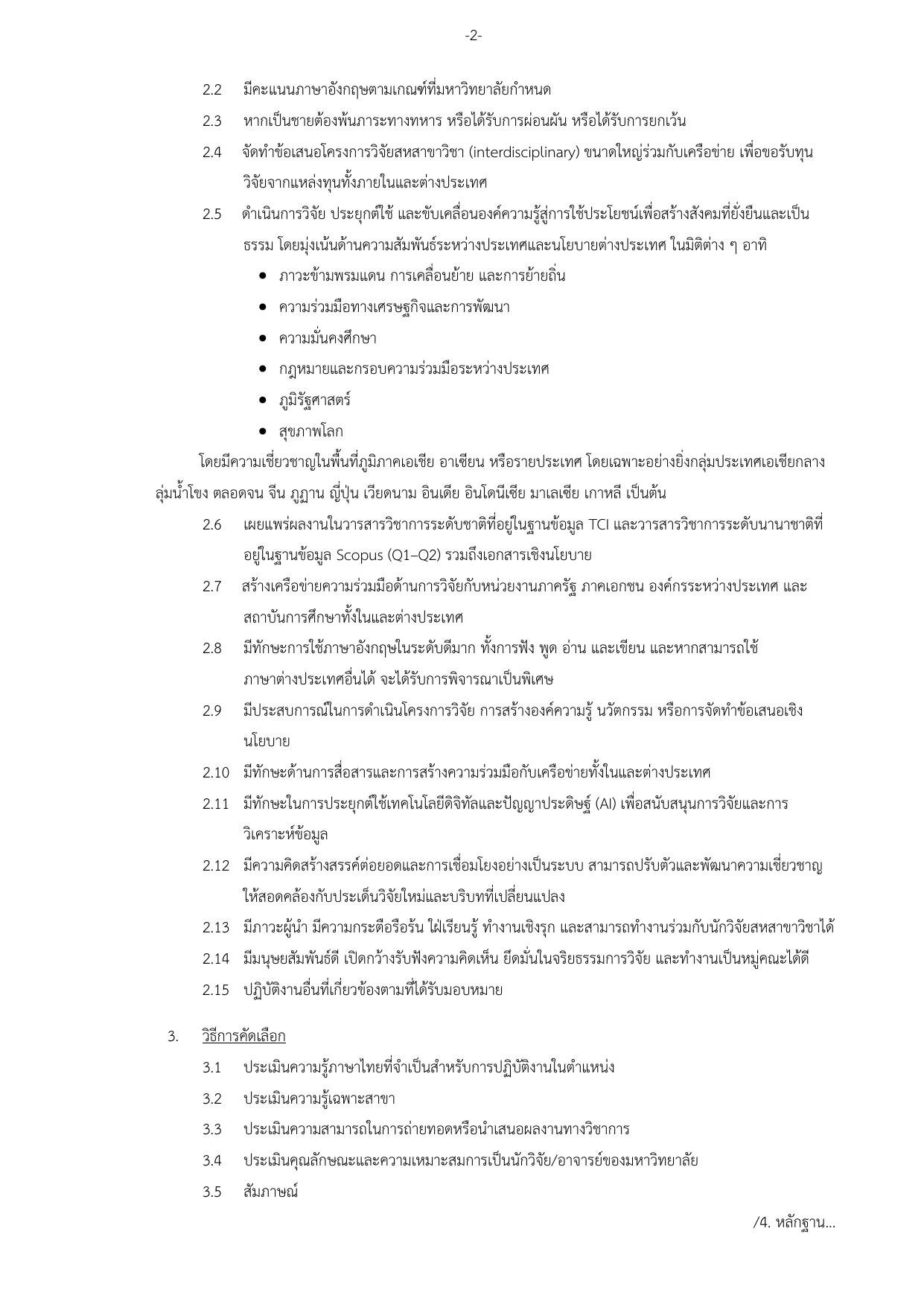 หน้า 2