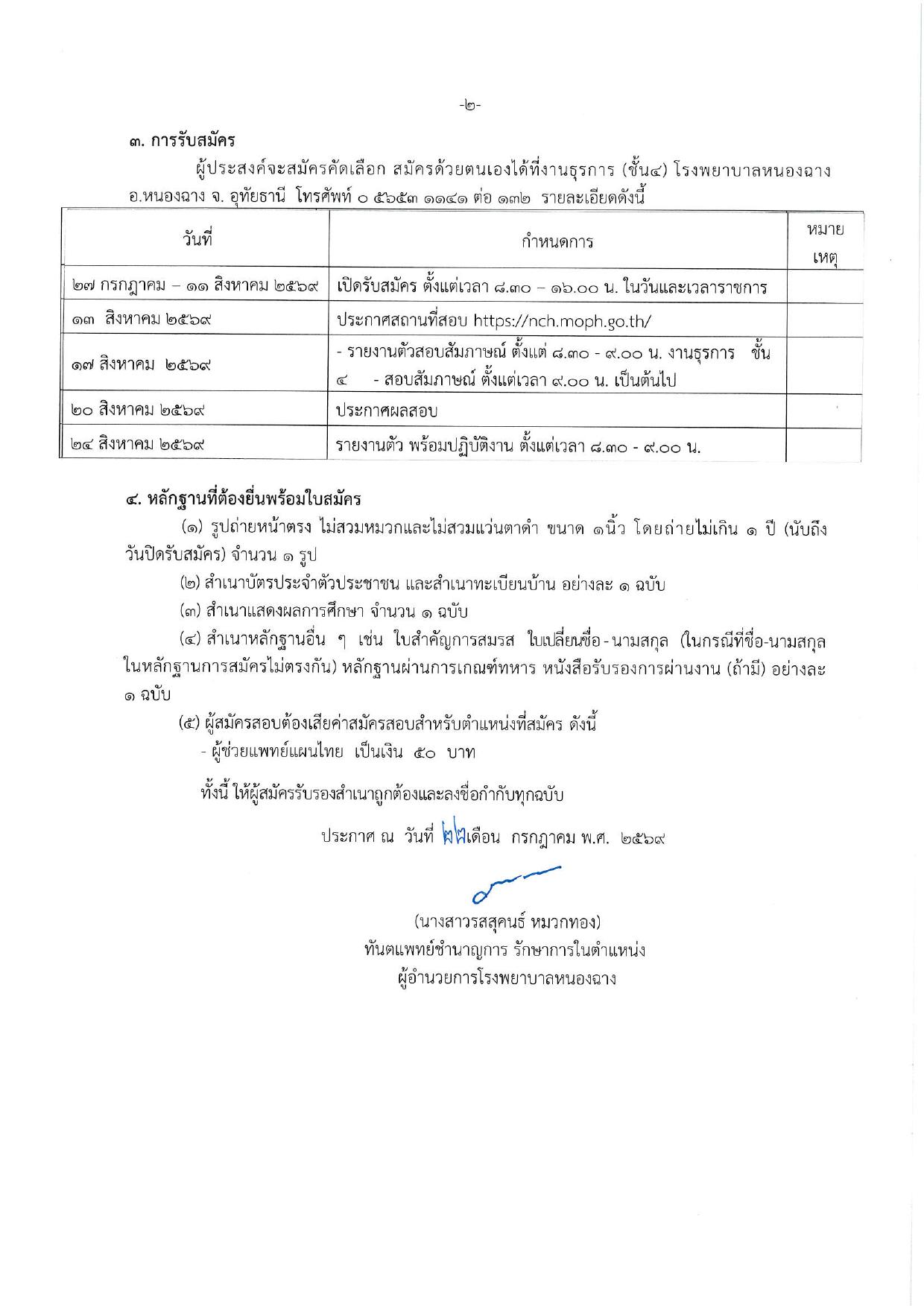 หน้า 2