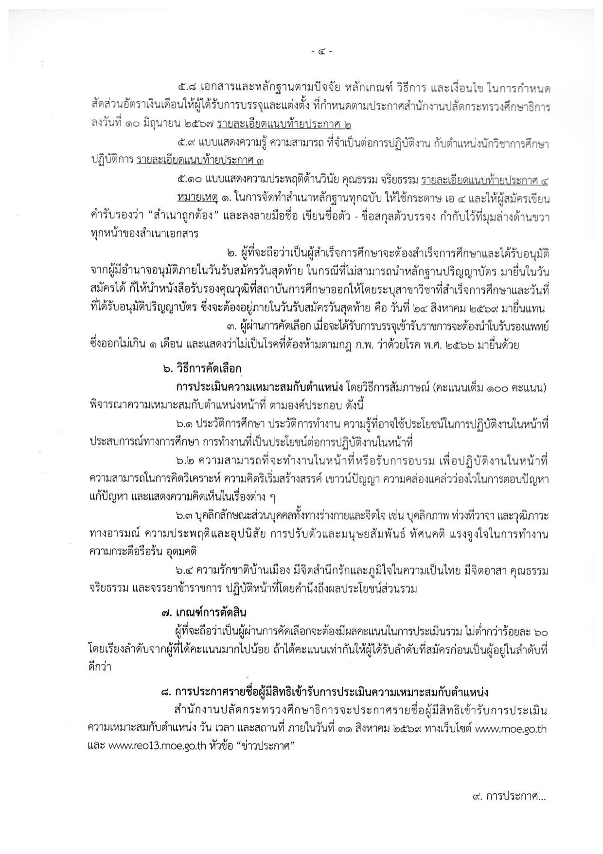 หน้า 4