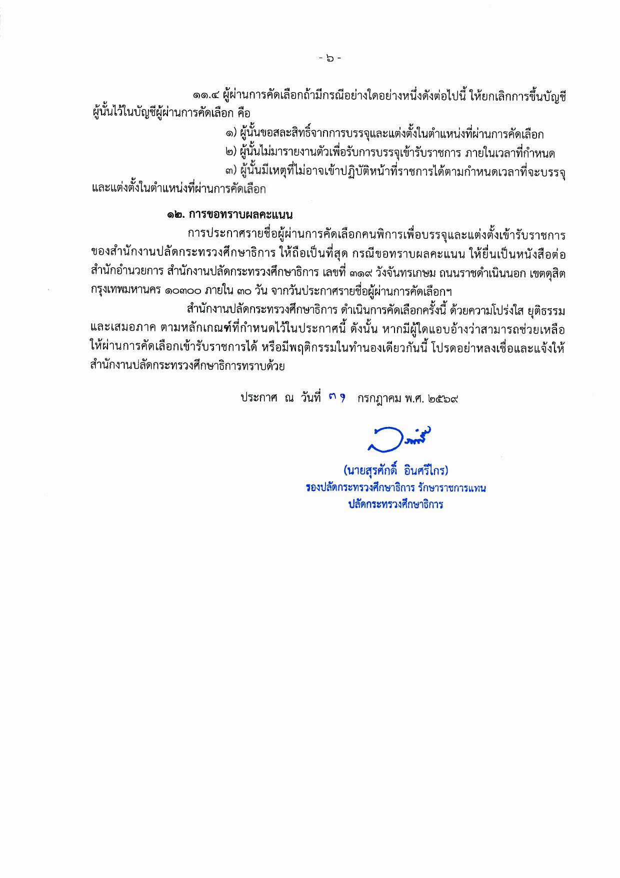 หน้า 6