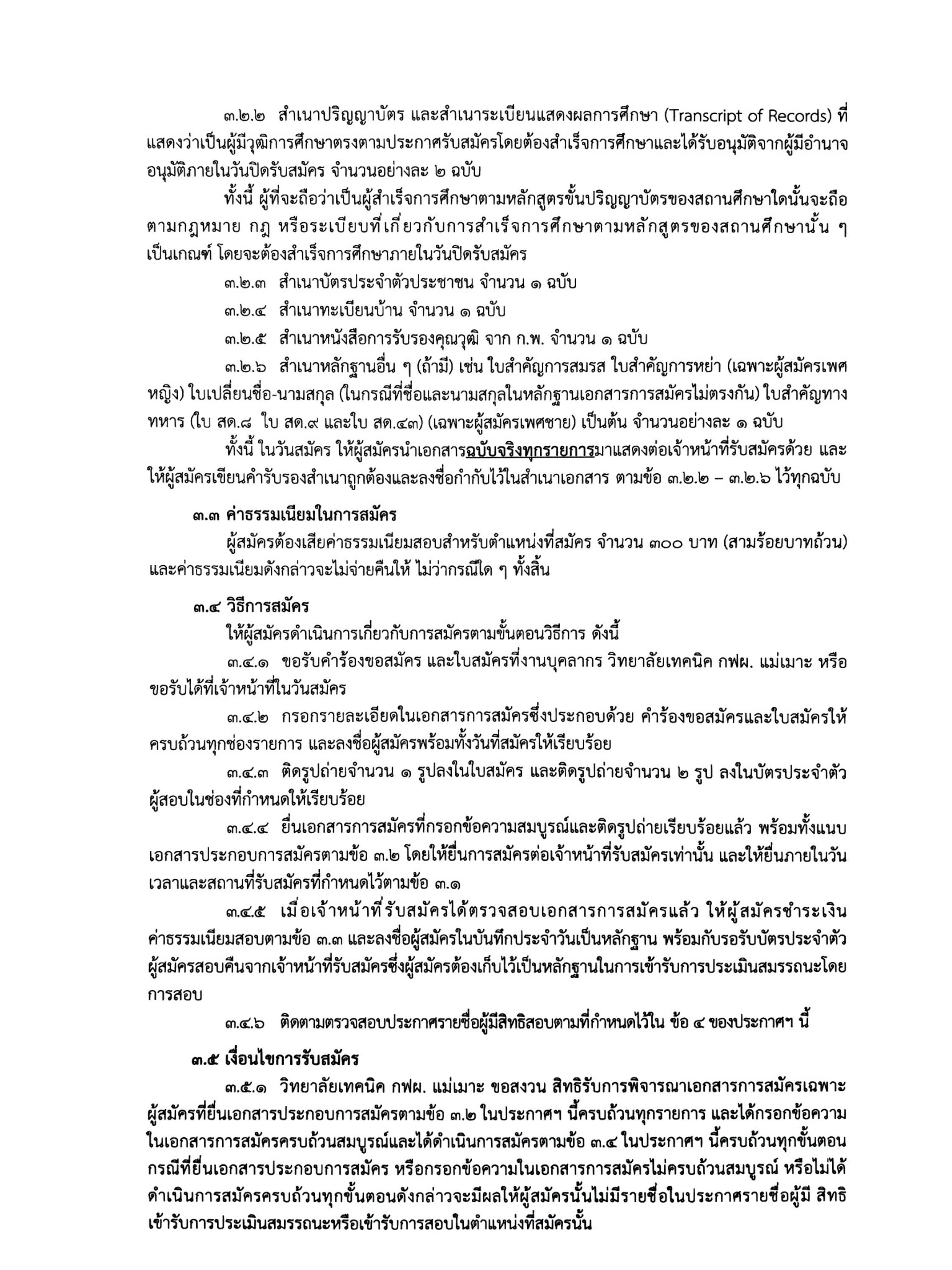หน้า 3