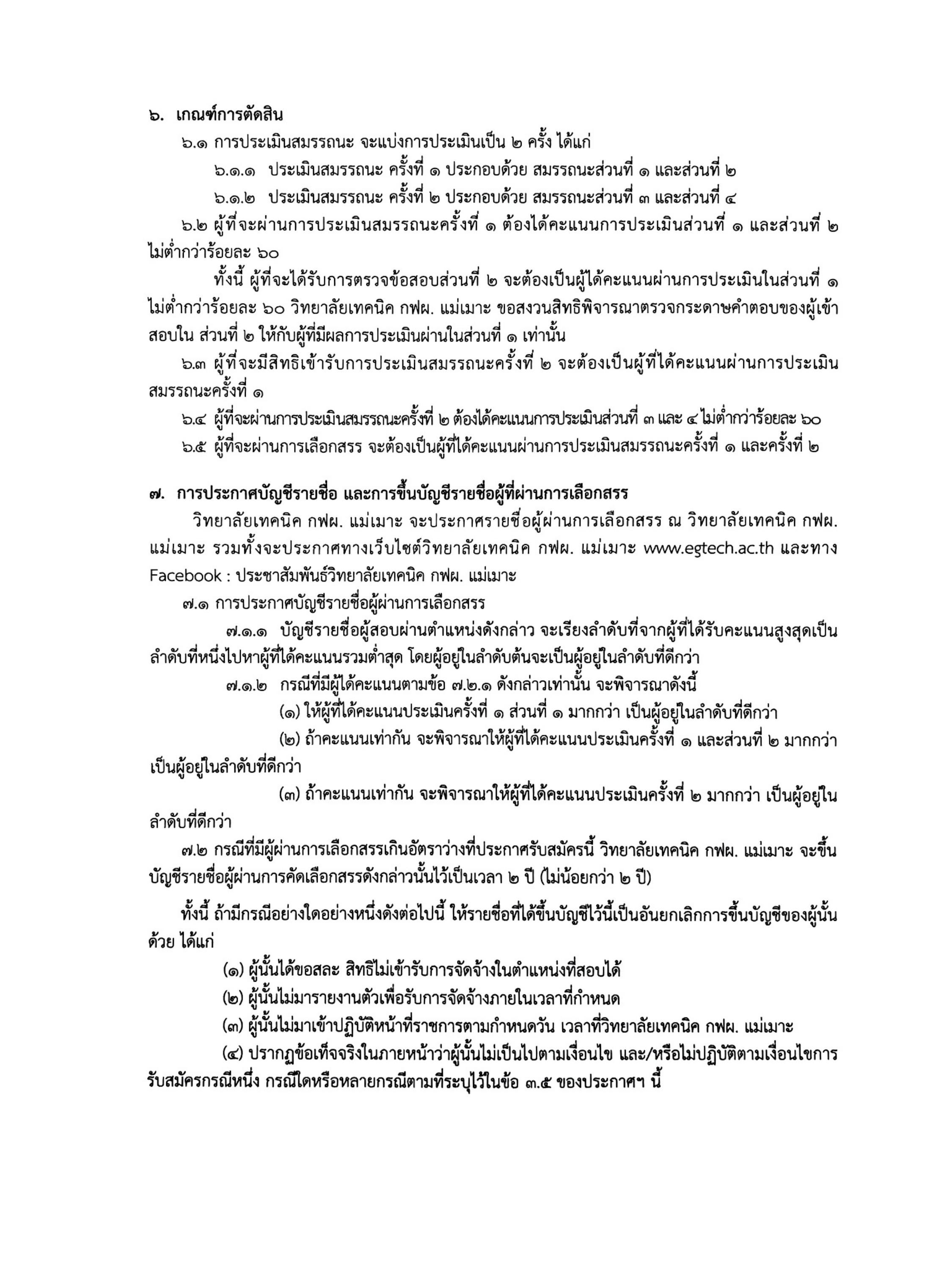 หน้า 6