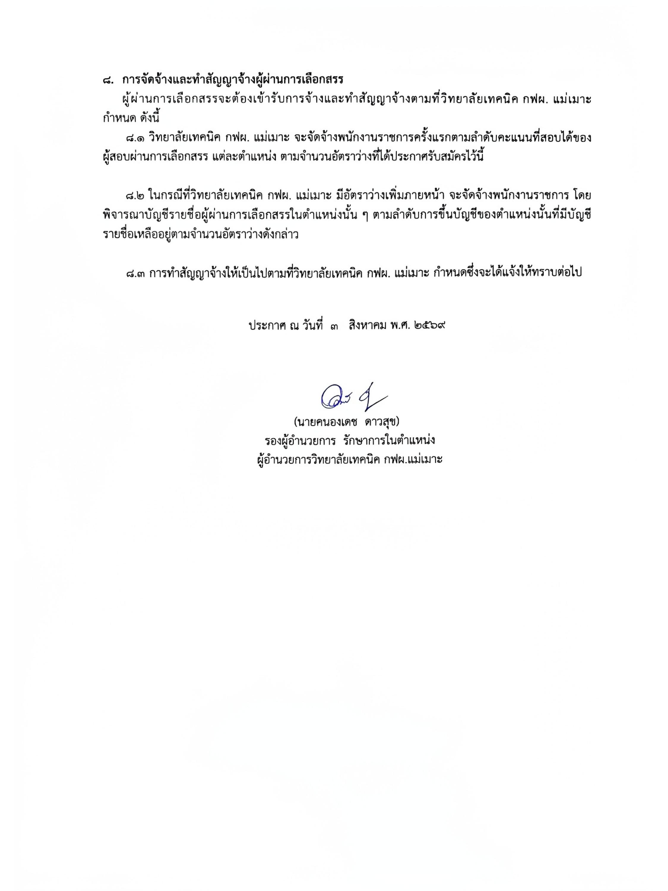 หน้า 8