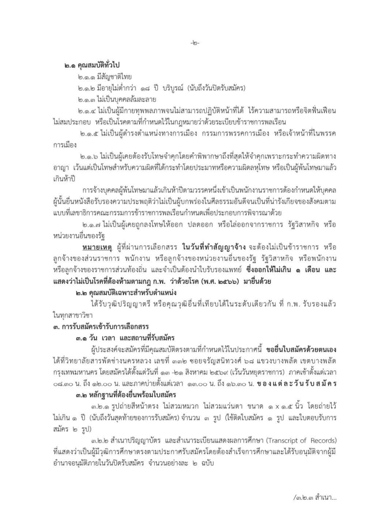 หน้า 2