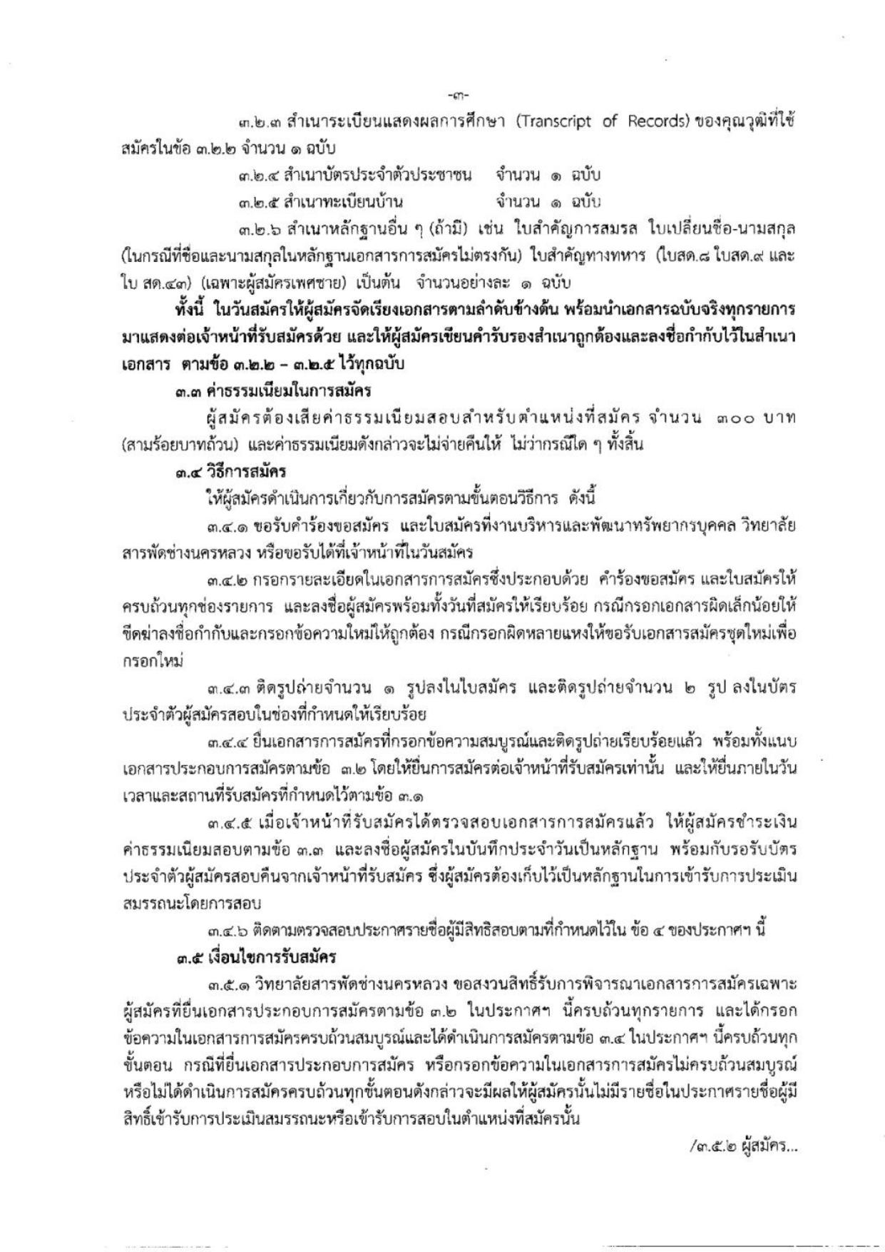 หน้า 3