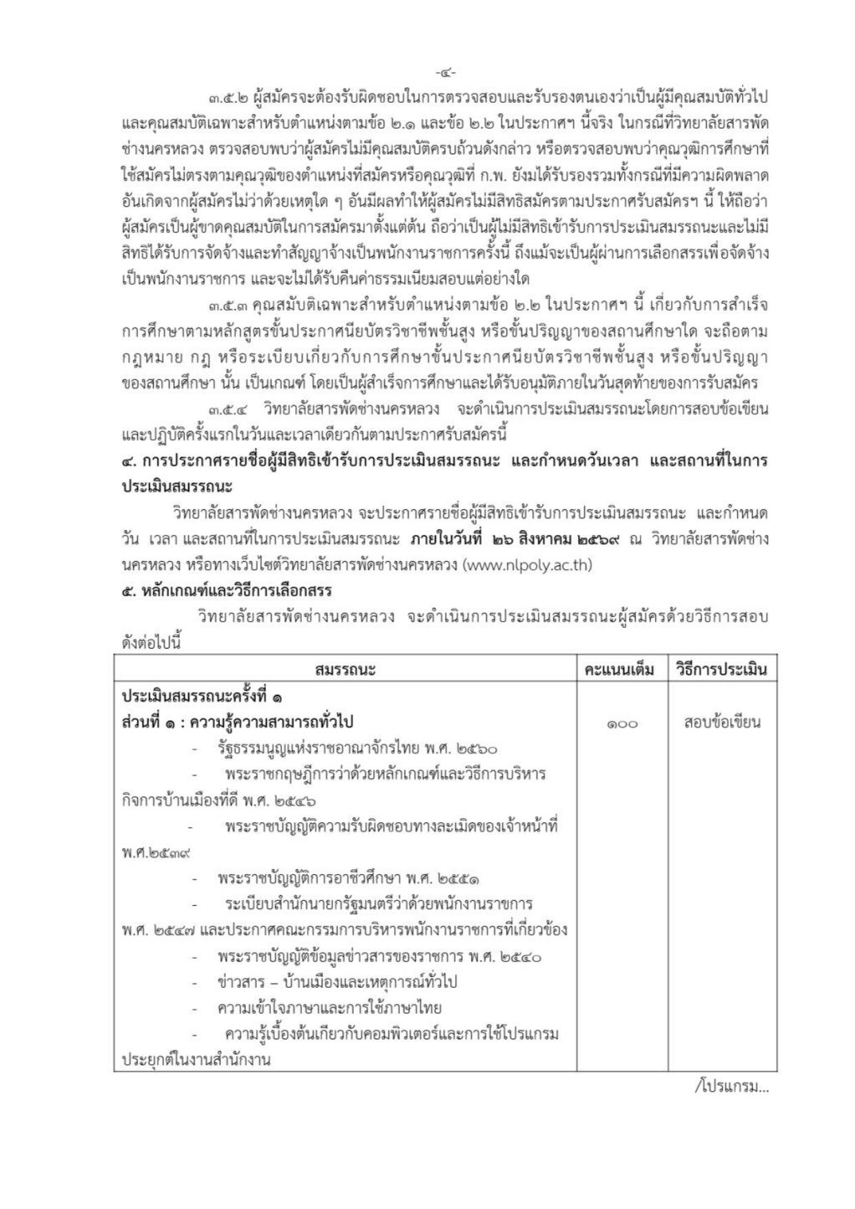 หน้า 4
