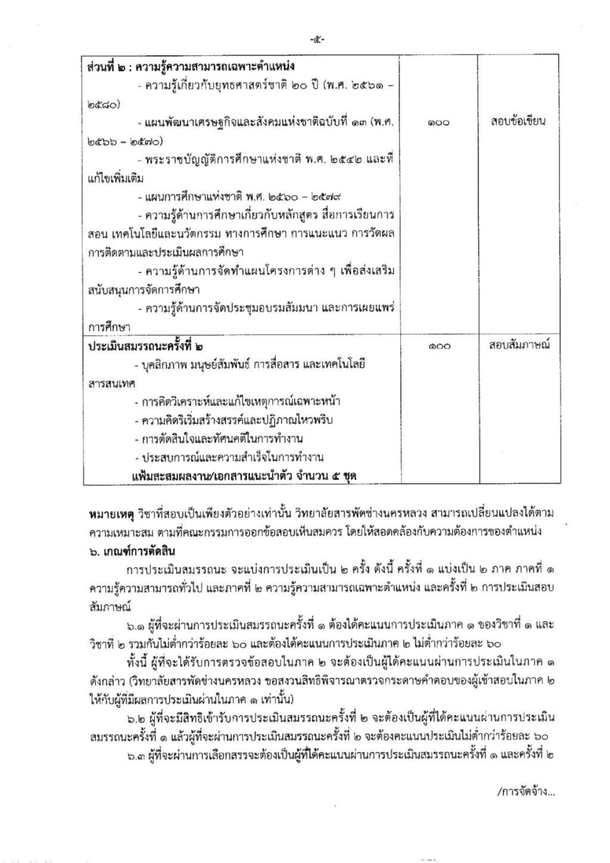 หน้า 5
