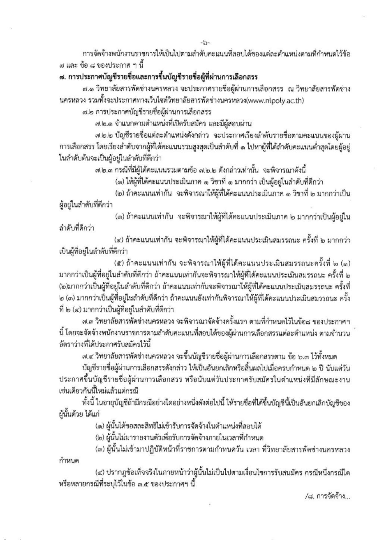 หน้า 6