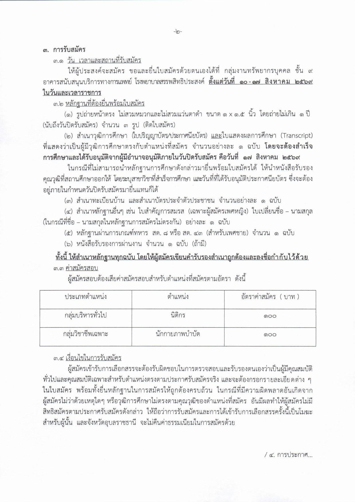 หน้า 2