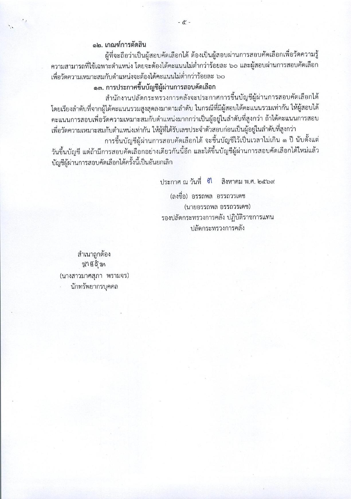 หน้า 5