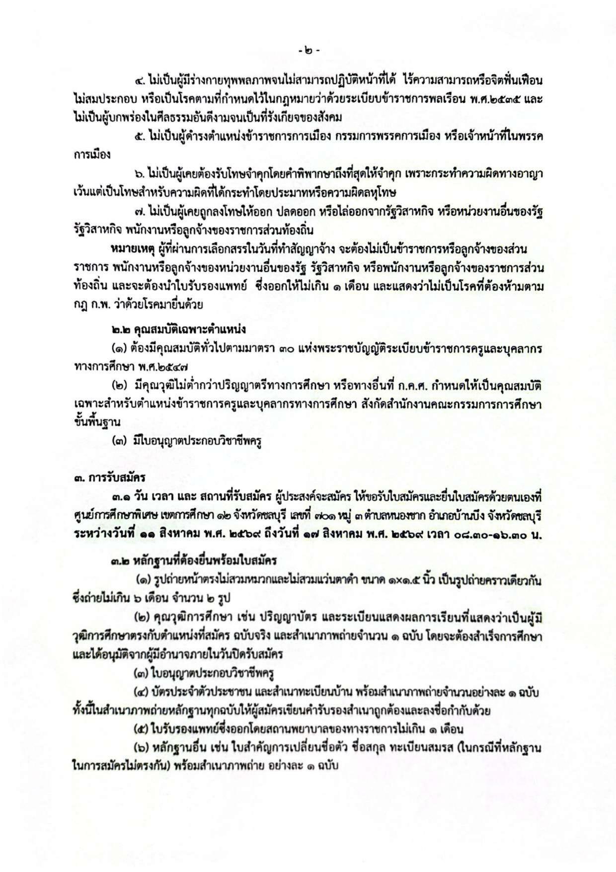 หน้า 2