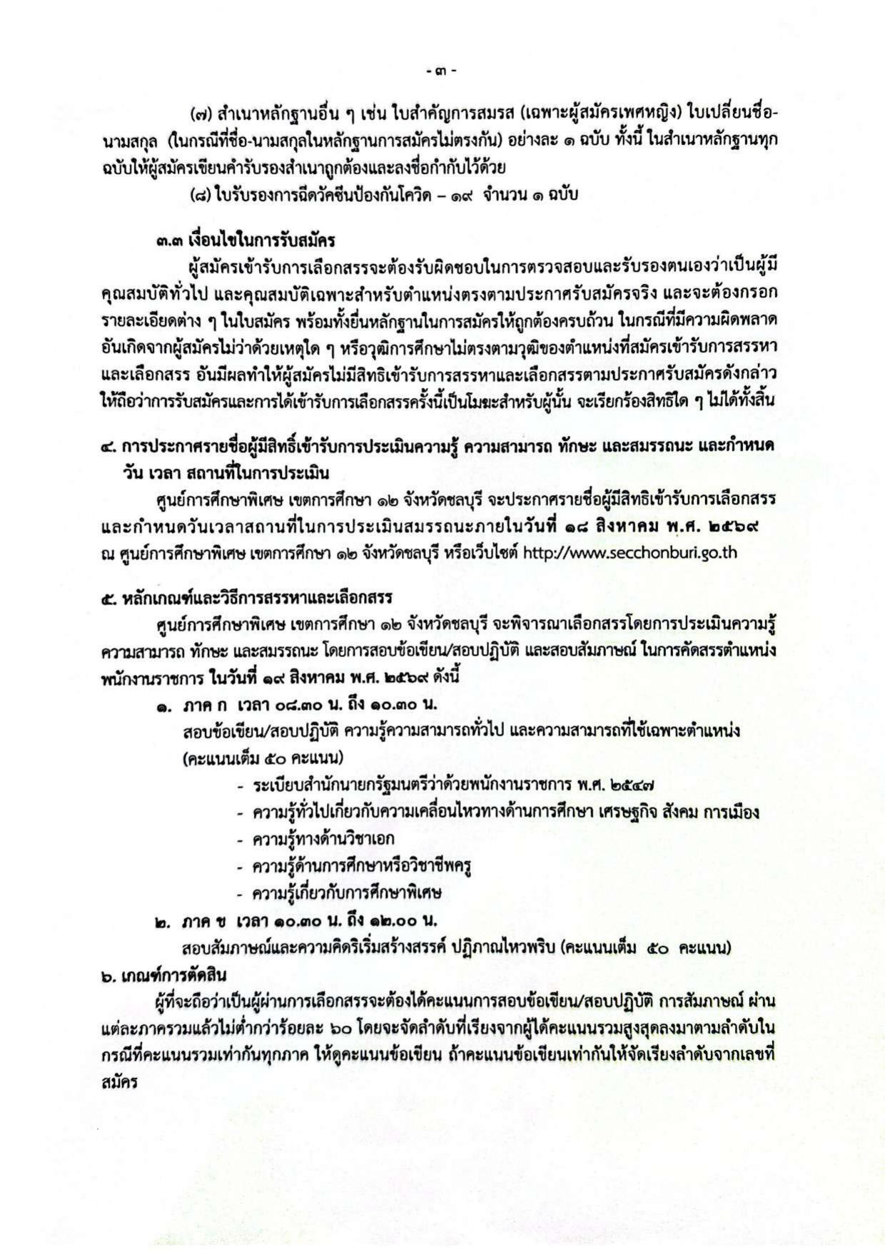 หน้า 3