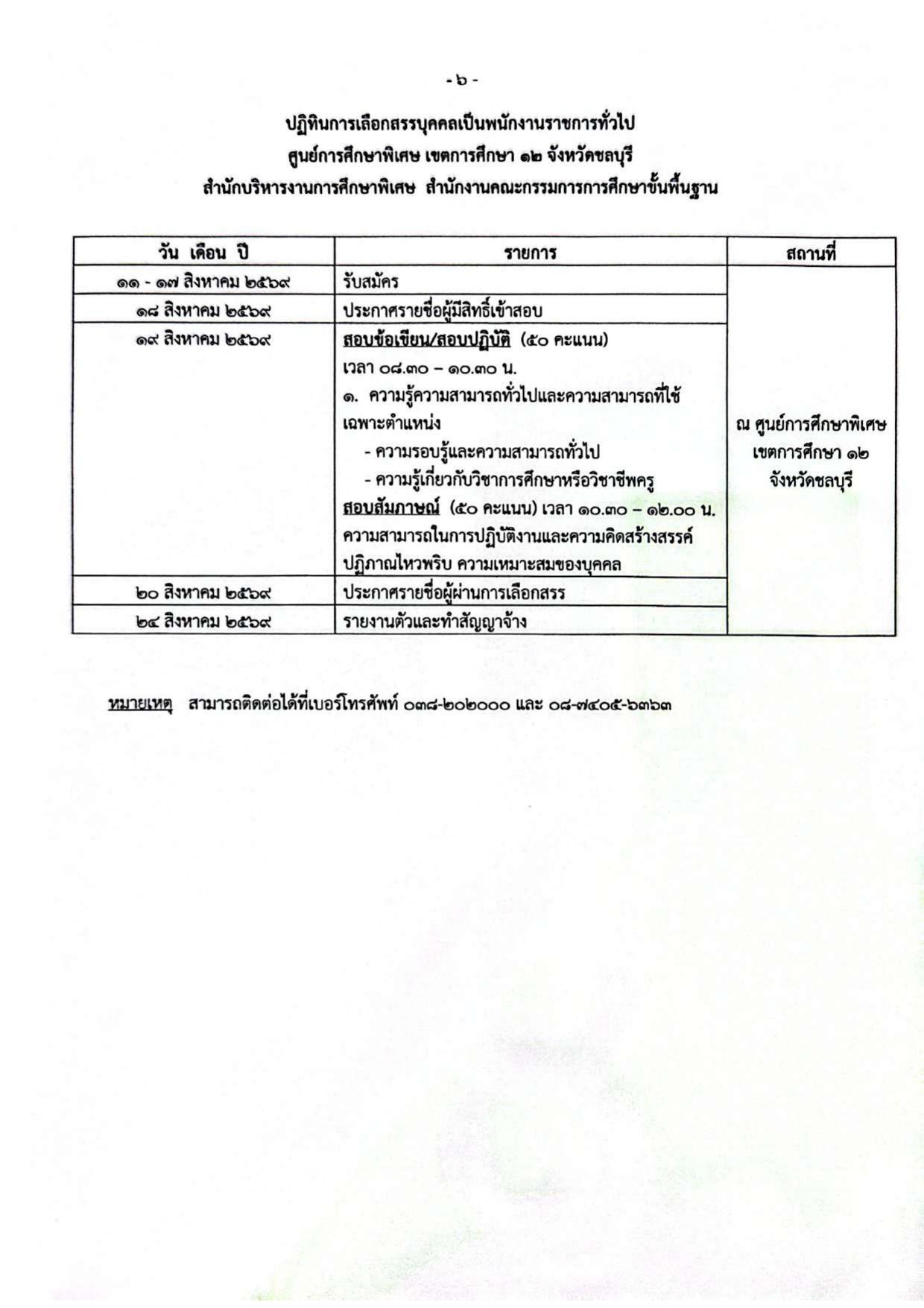 หน้า 6