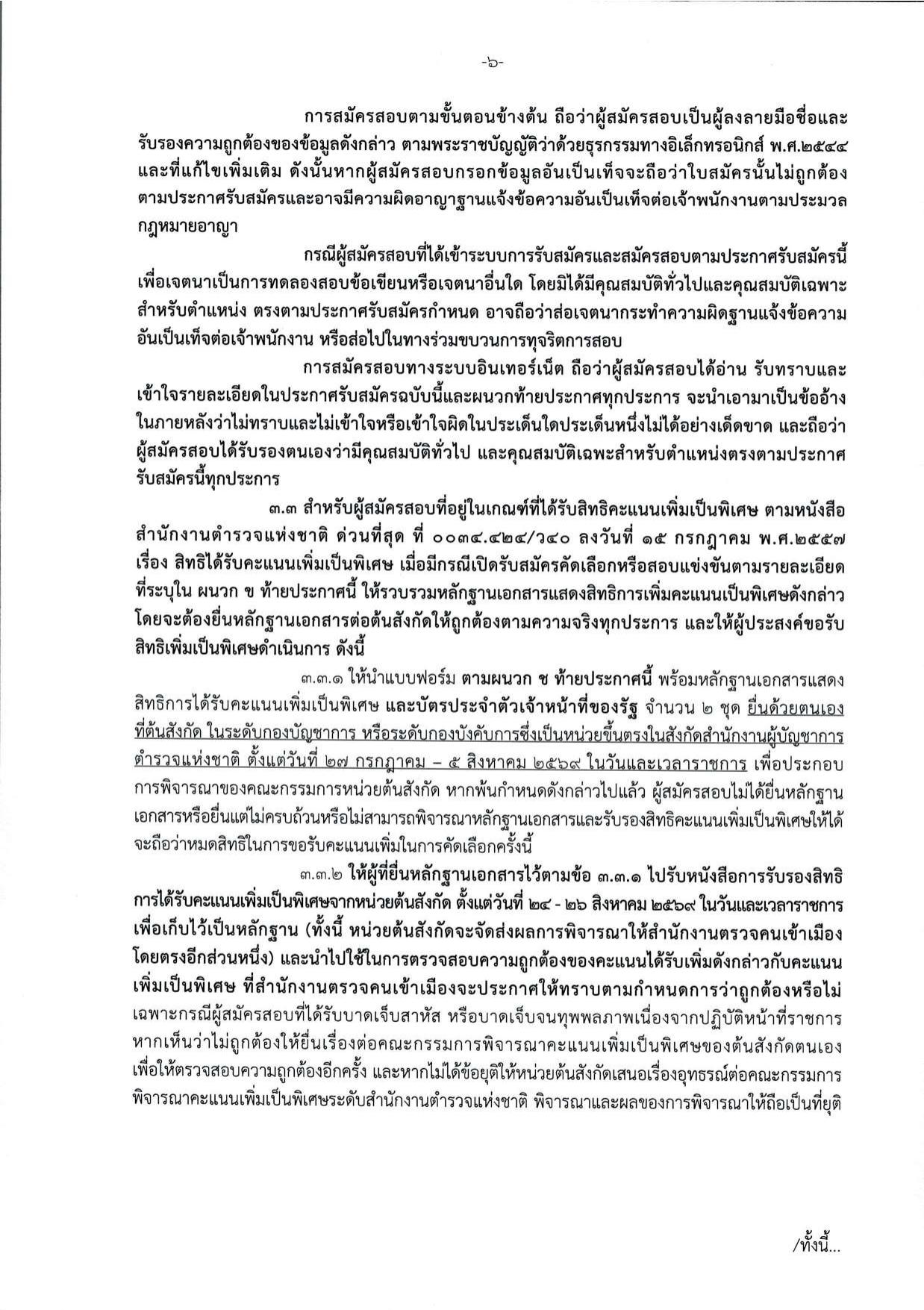 หน้า 6