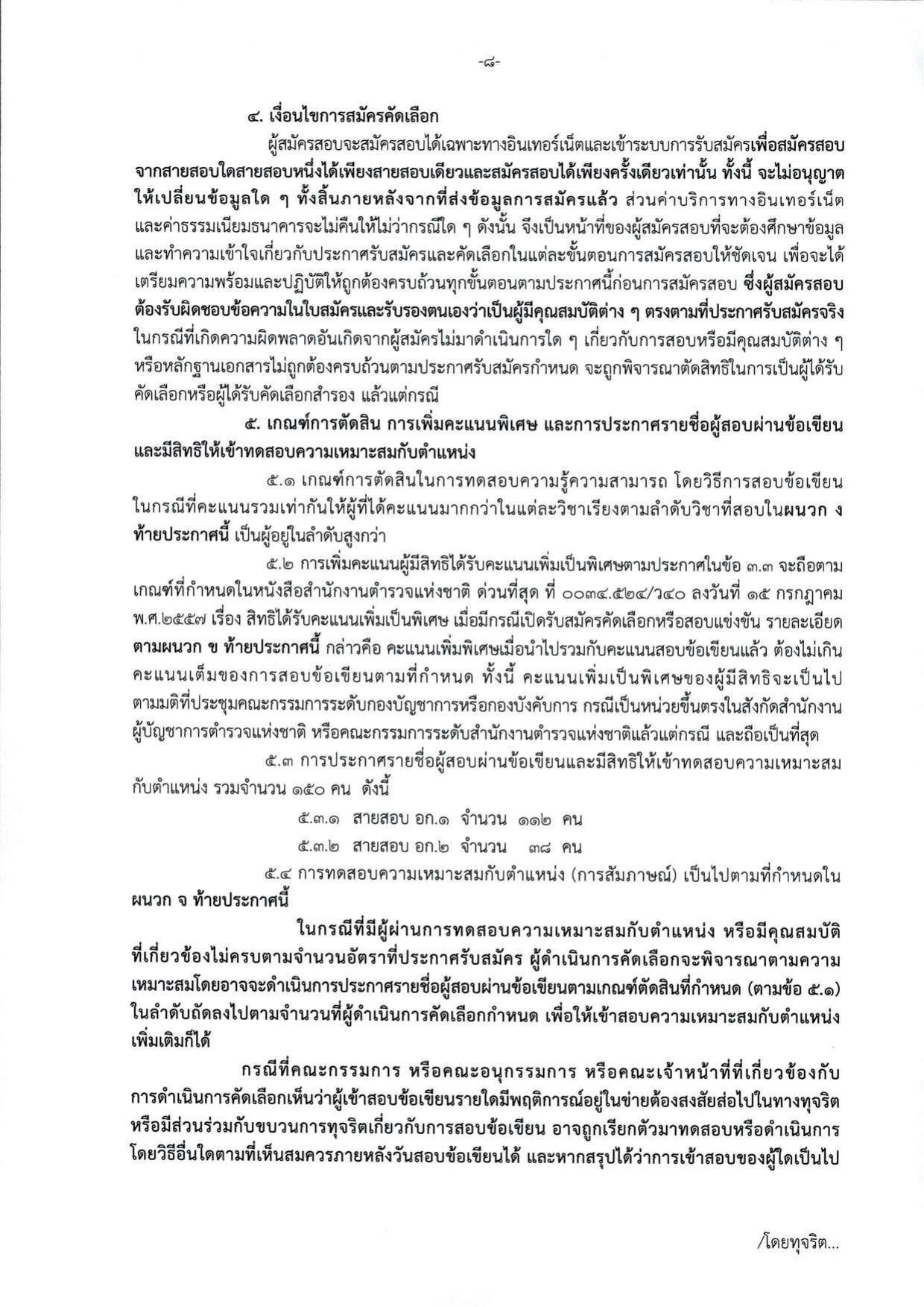 หน้า 8