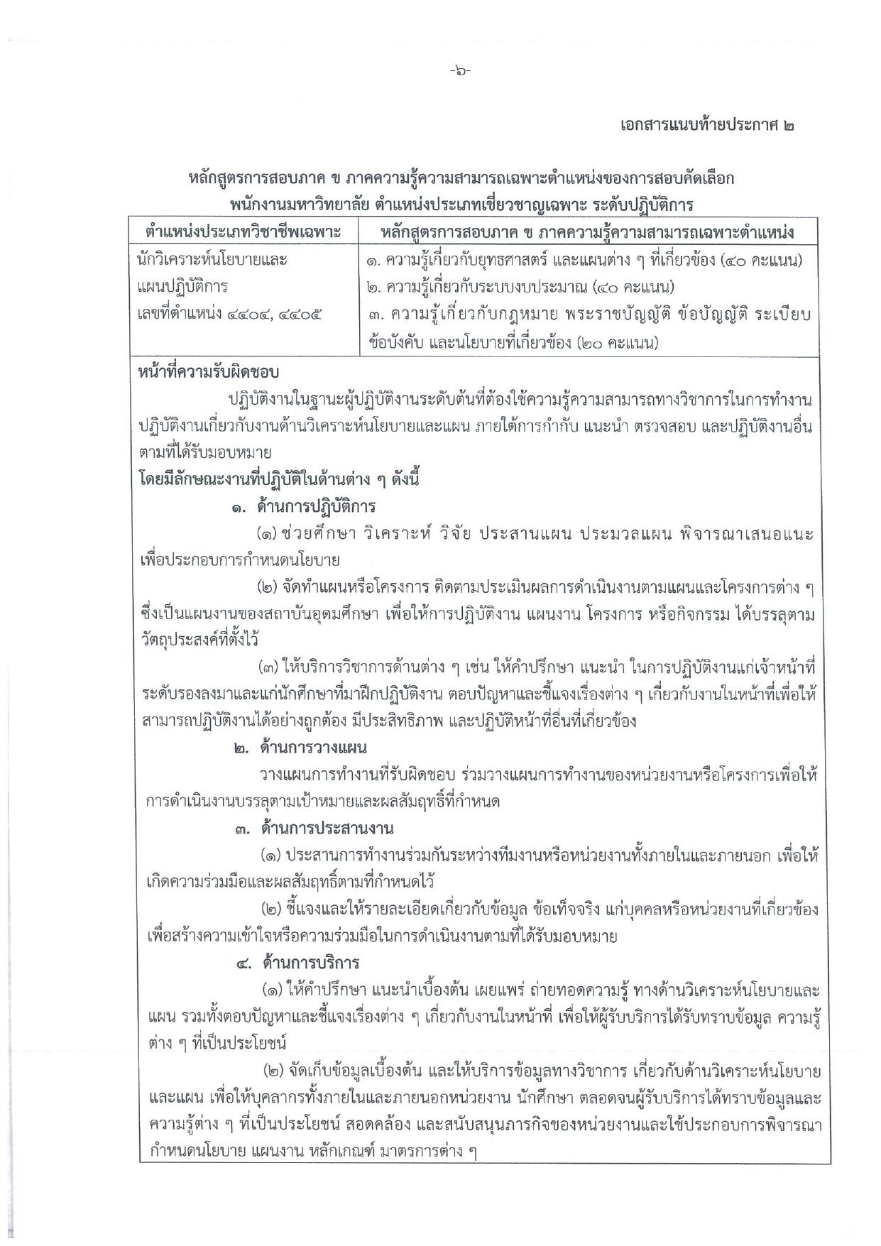 หน้า 6