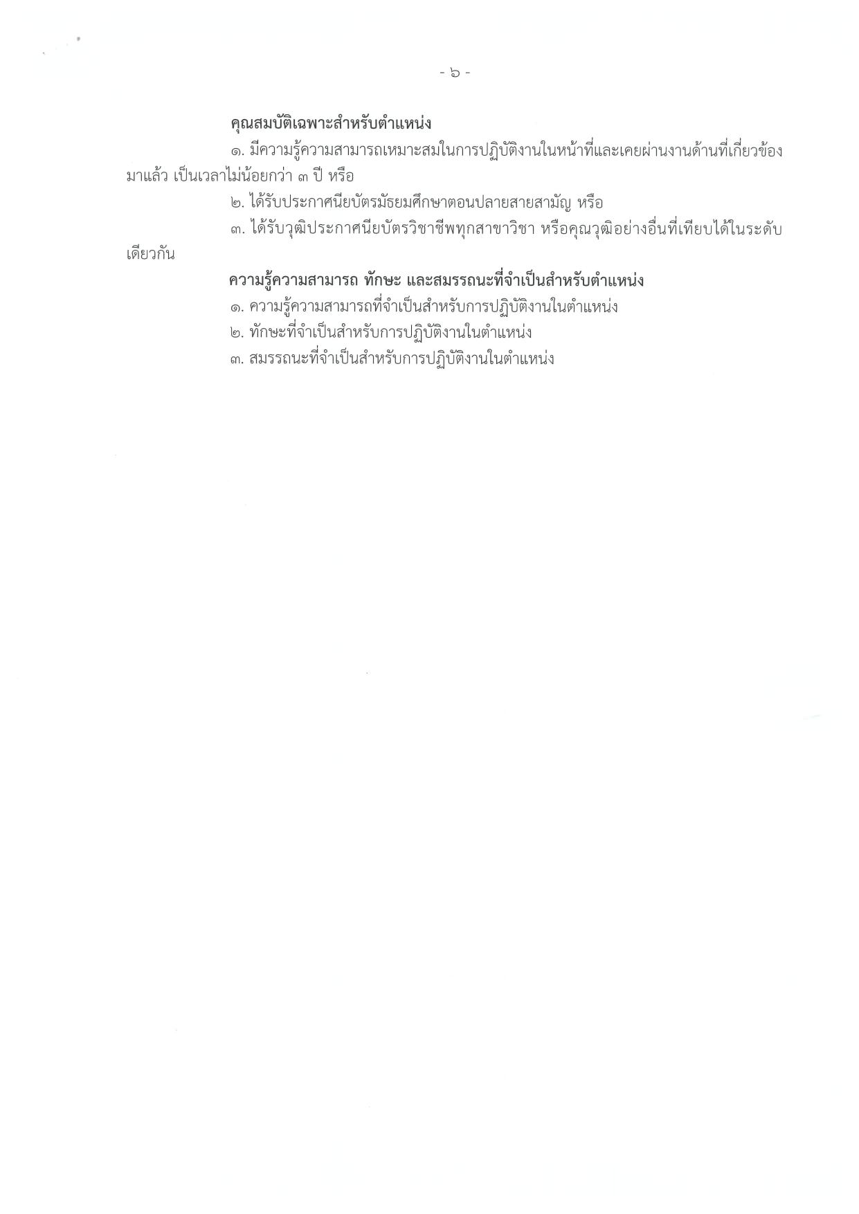หน้า 6