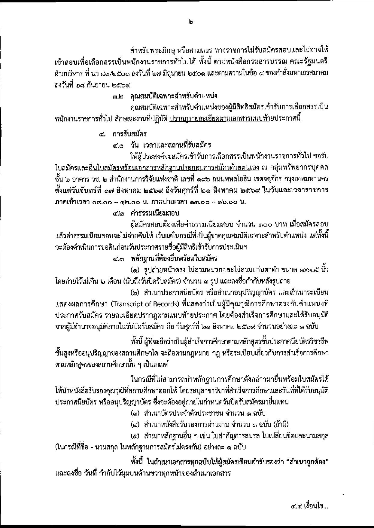 หน้า 2