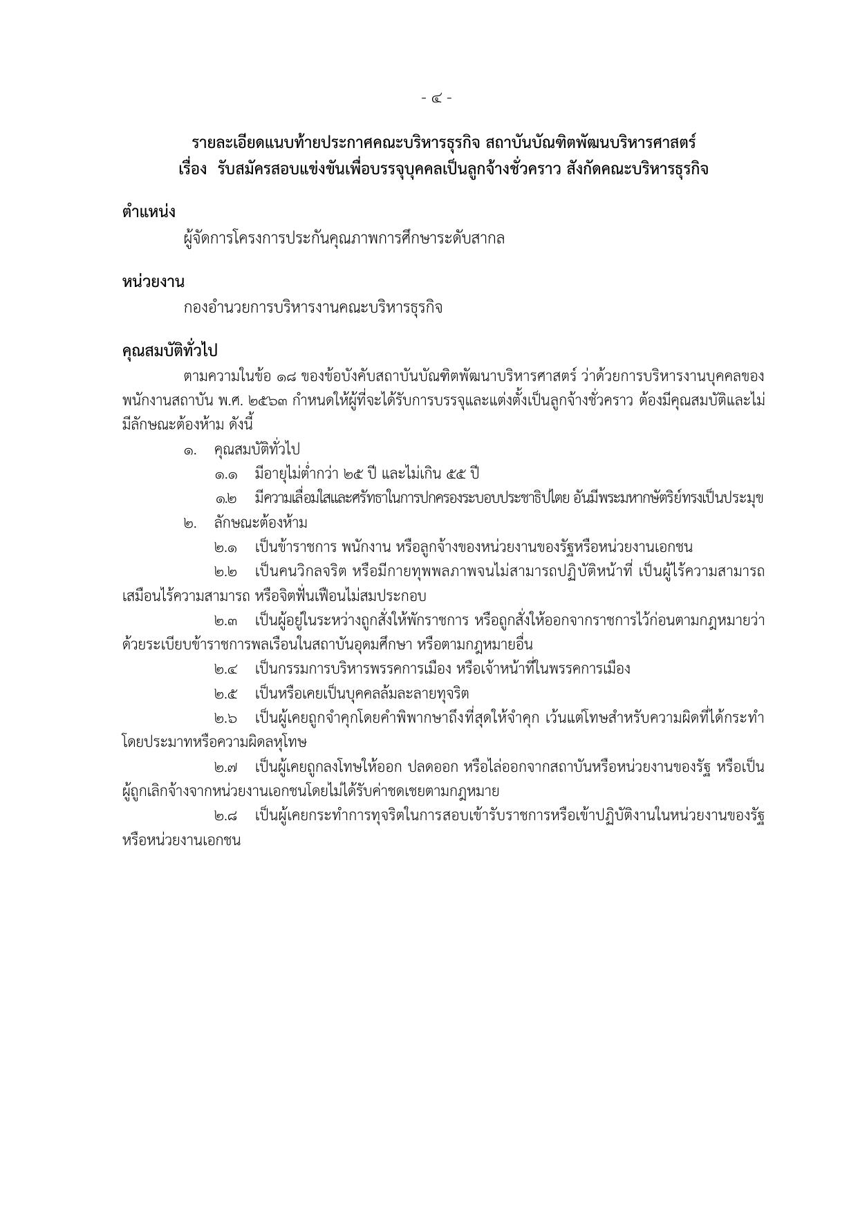 หน้า 4
