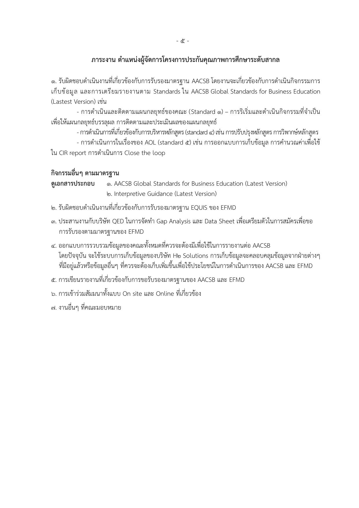 หน้า 5