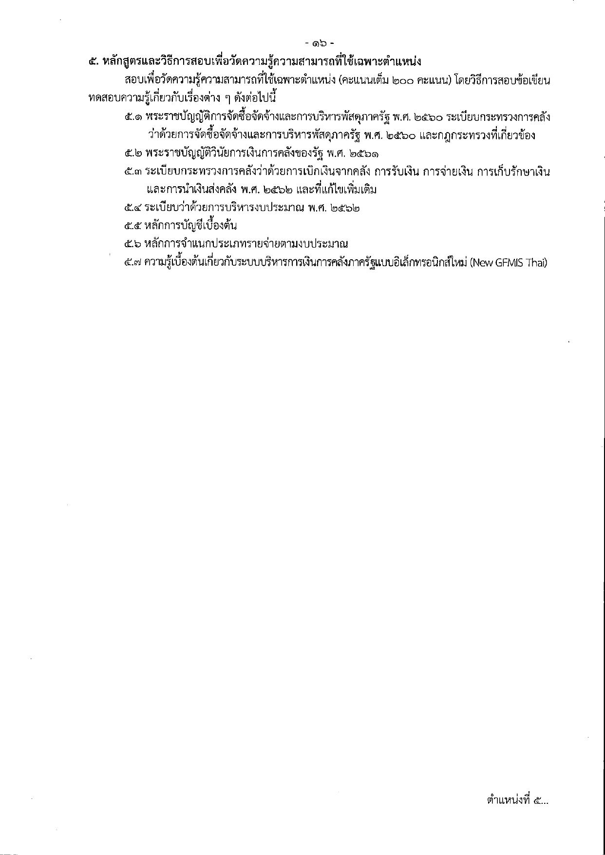 หน้า 16
