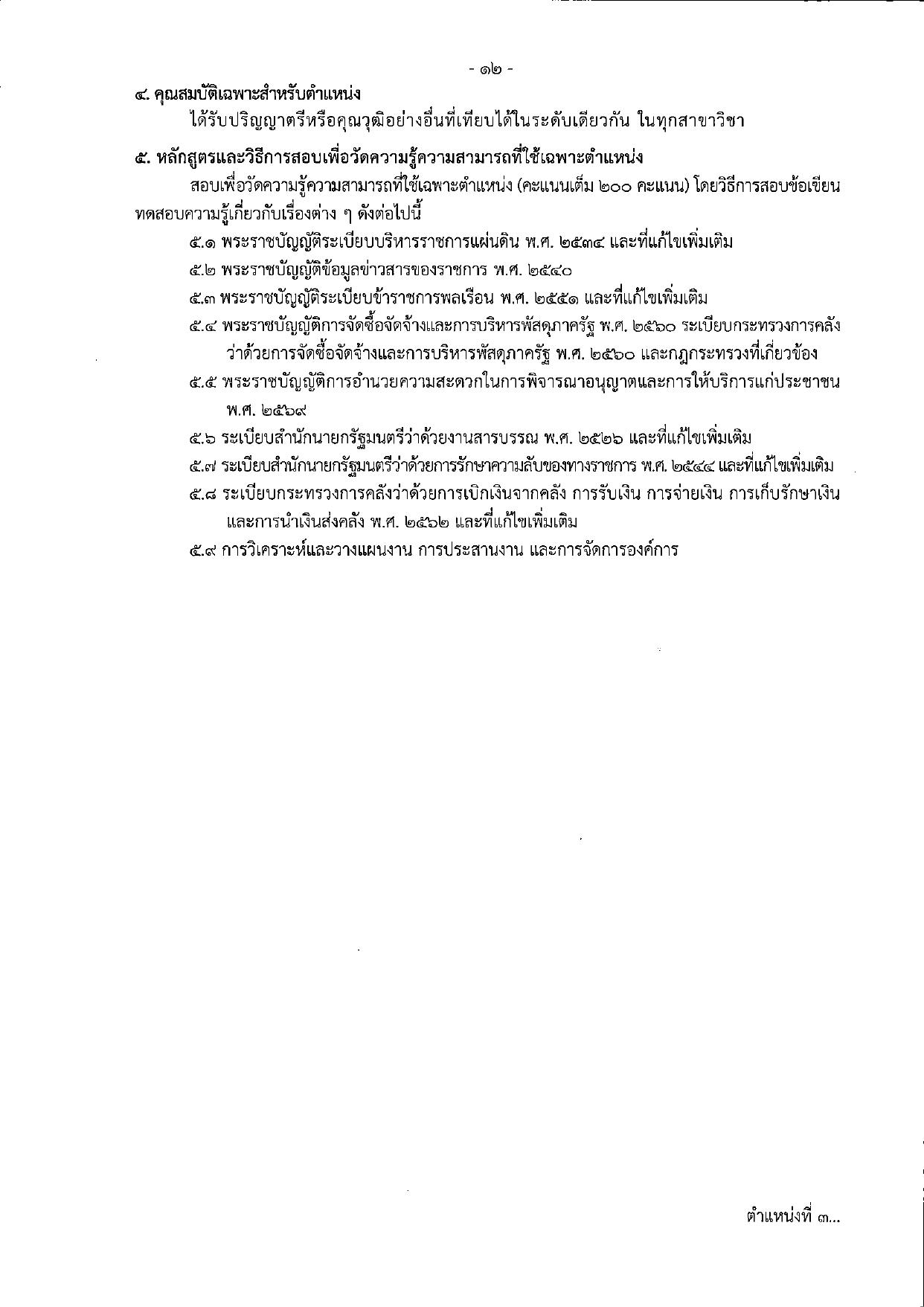 หน้า 12