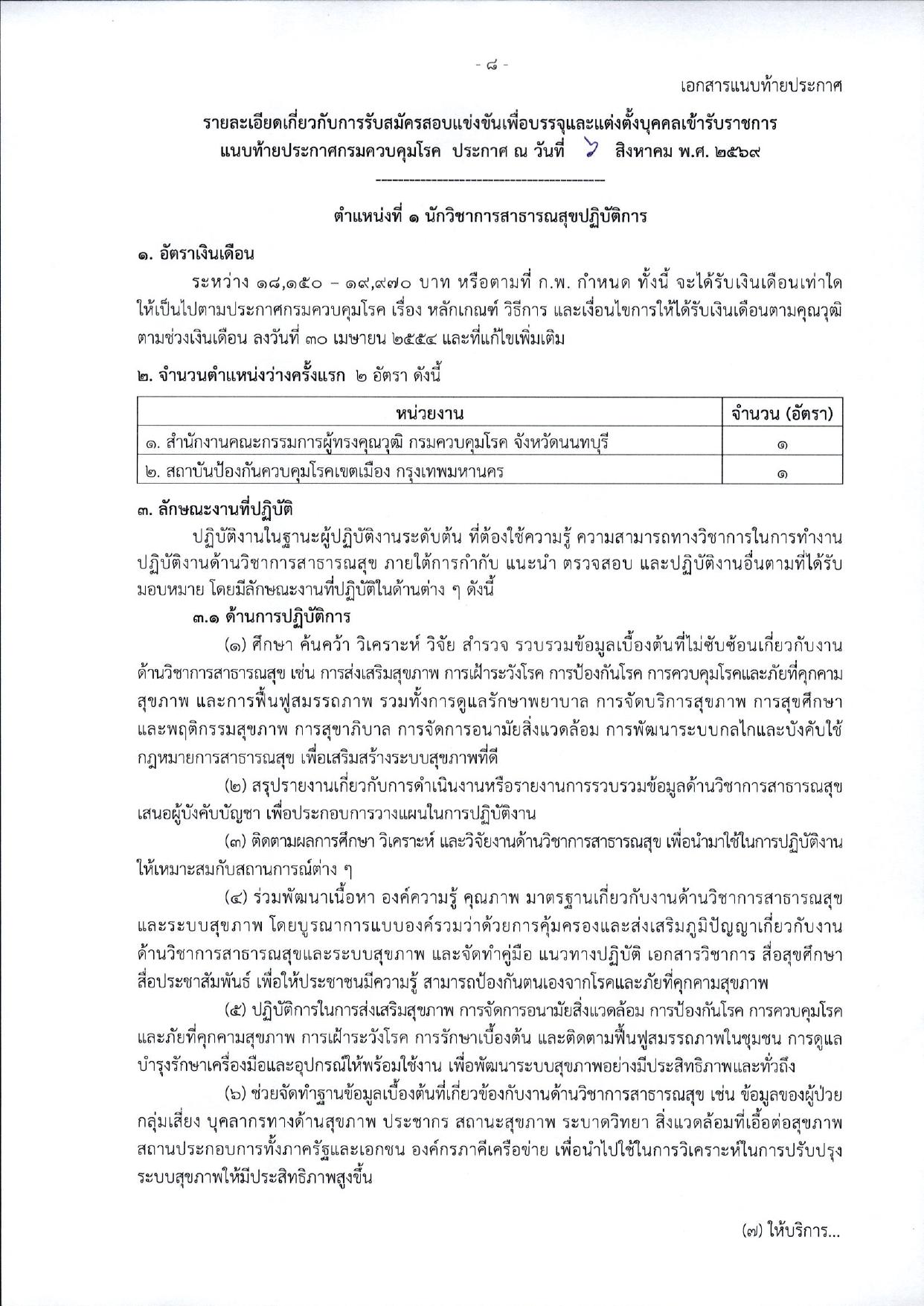 หน้า 8