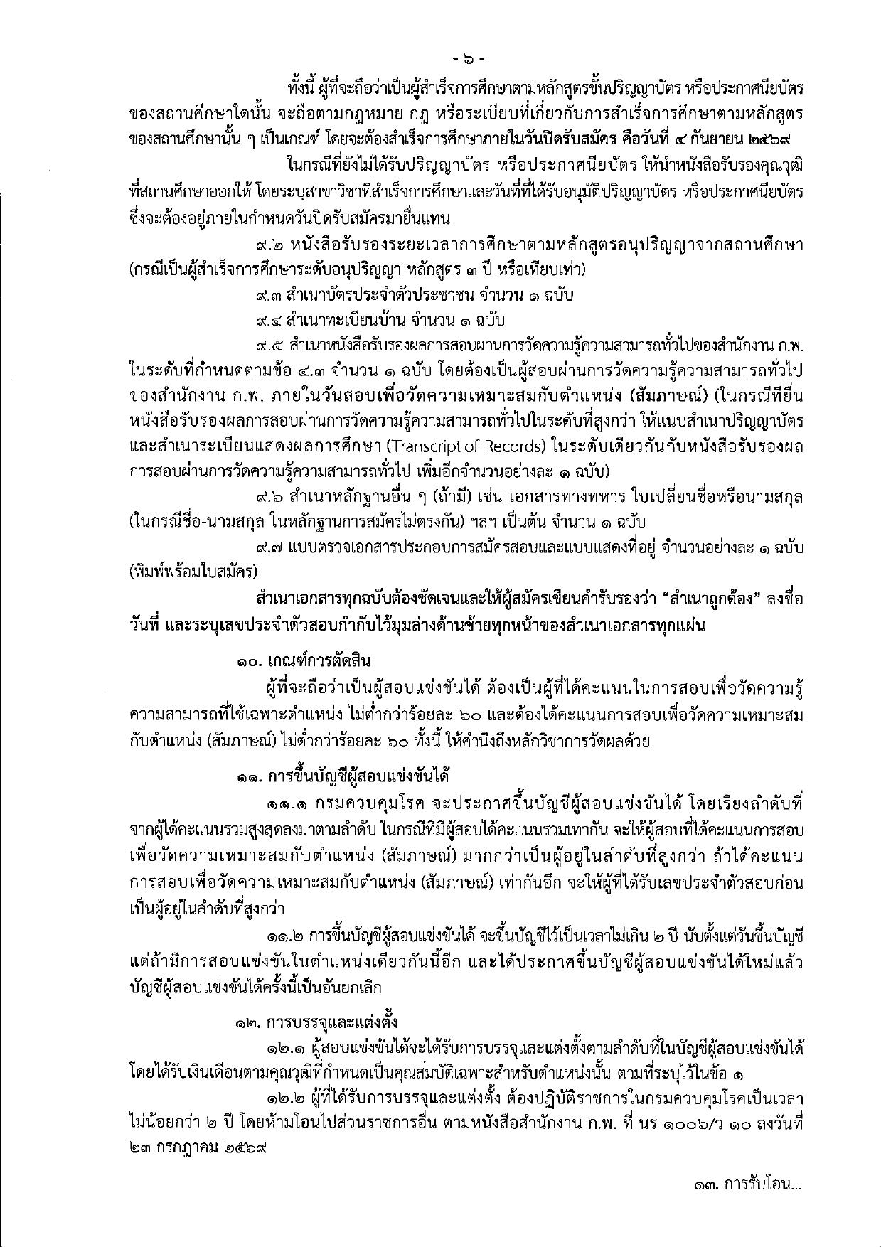 หน้า 6