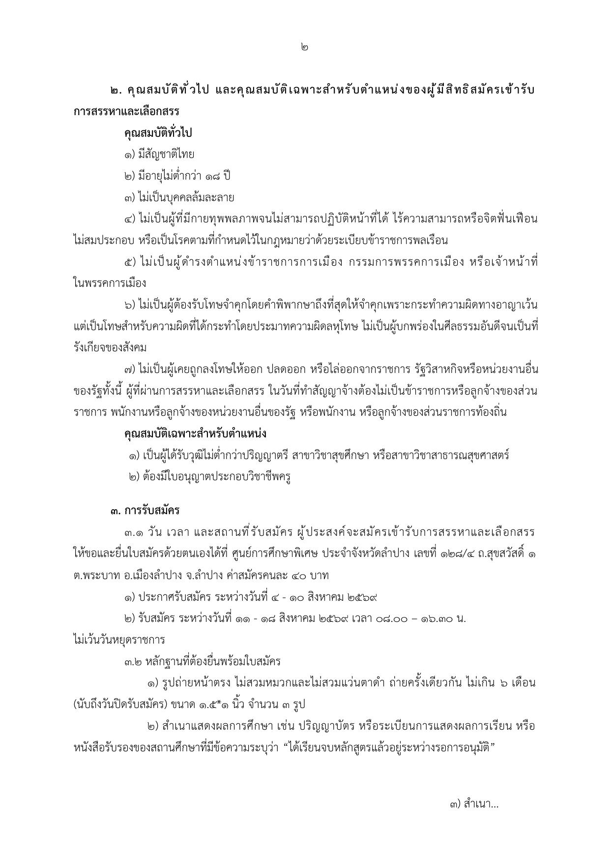 หน้า 2
