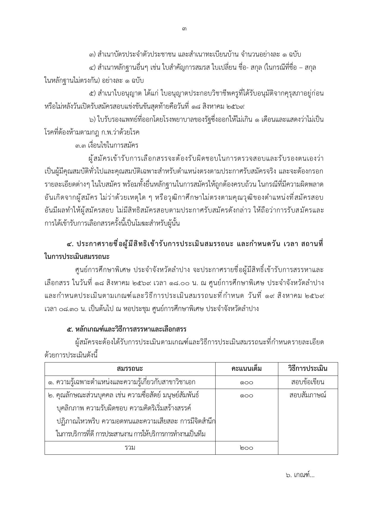 หน้า 3