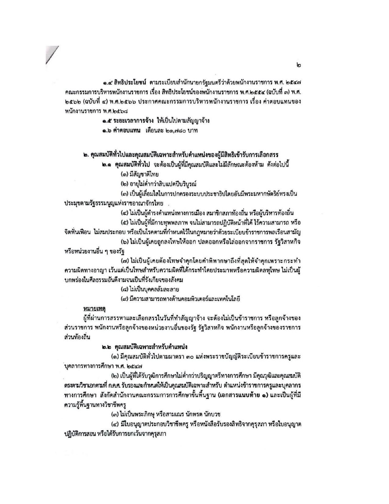 หน้า 2