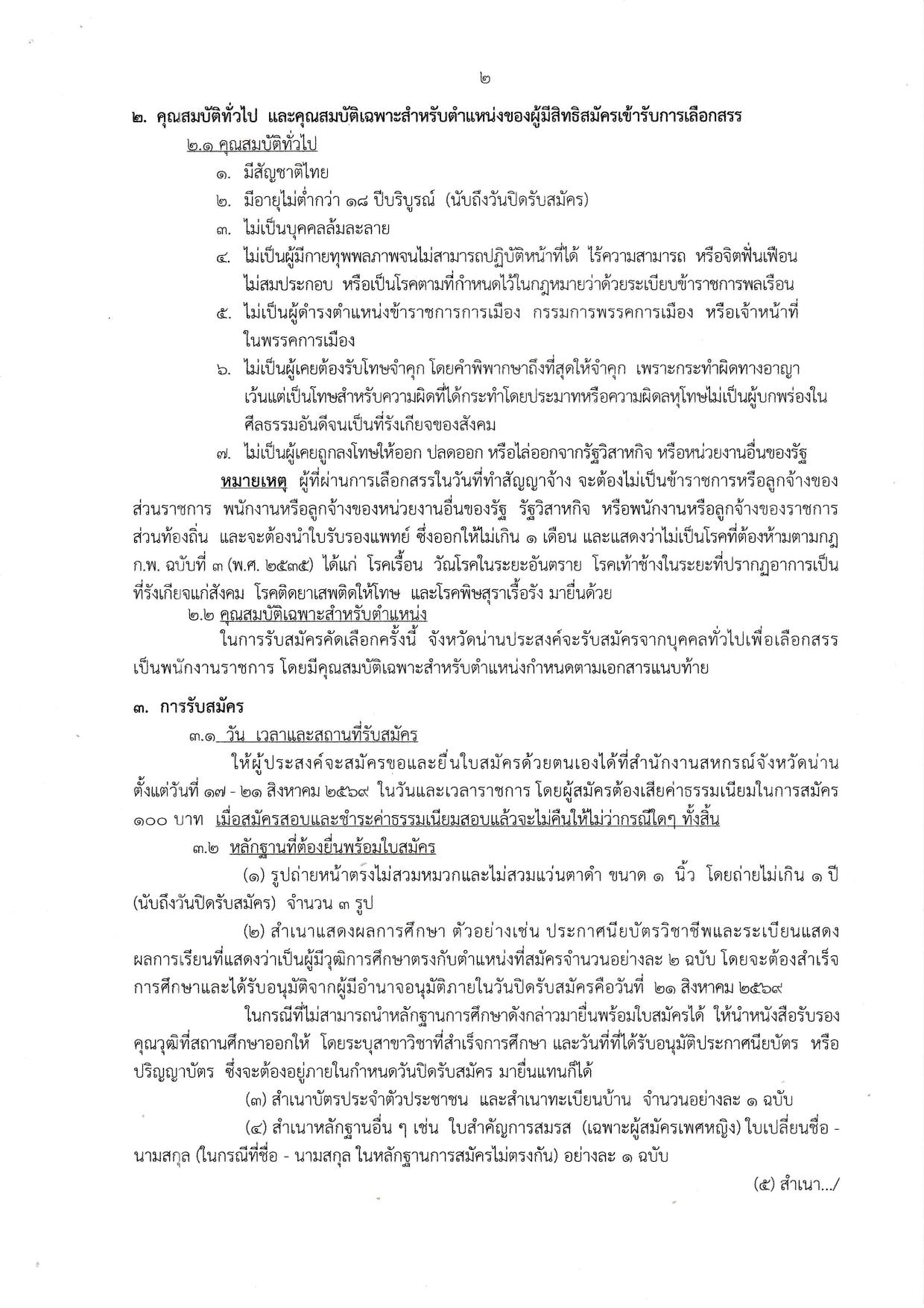 หน้า 2