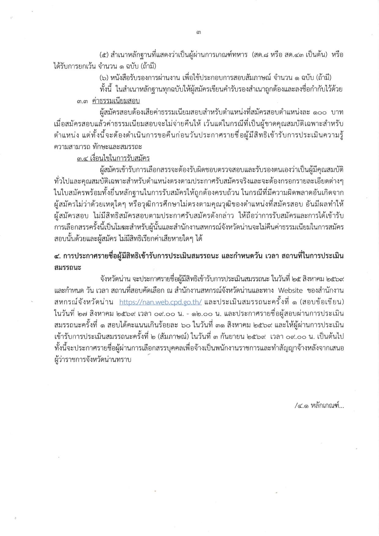 หน้า 3