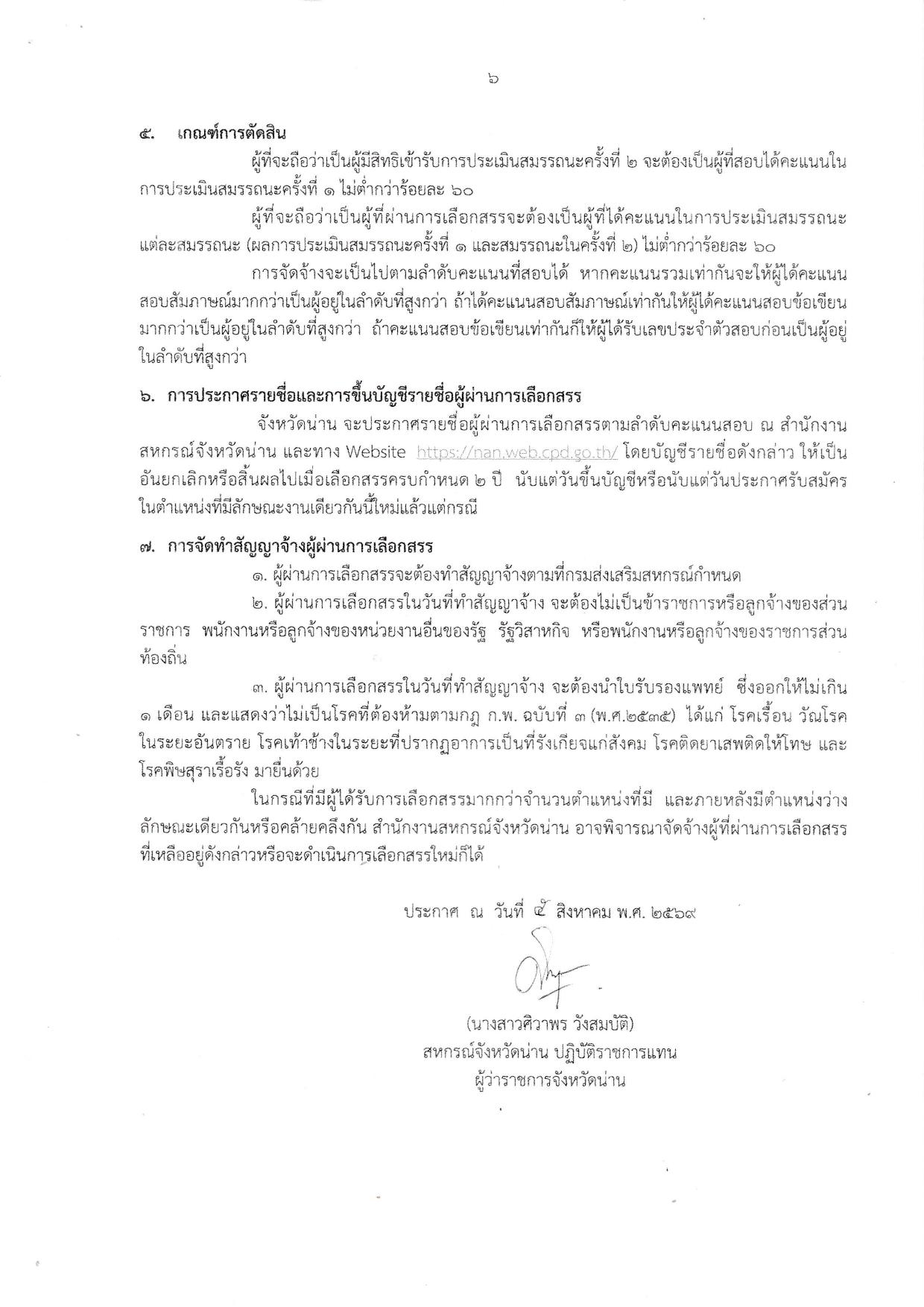 หน้า 6