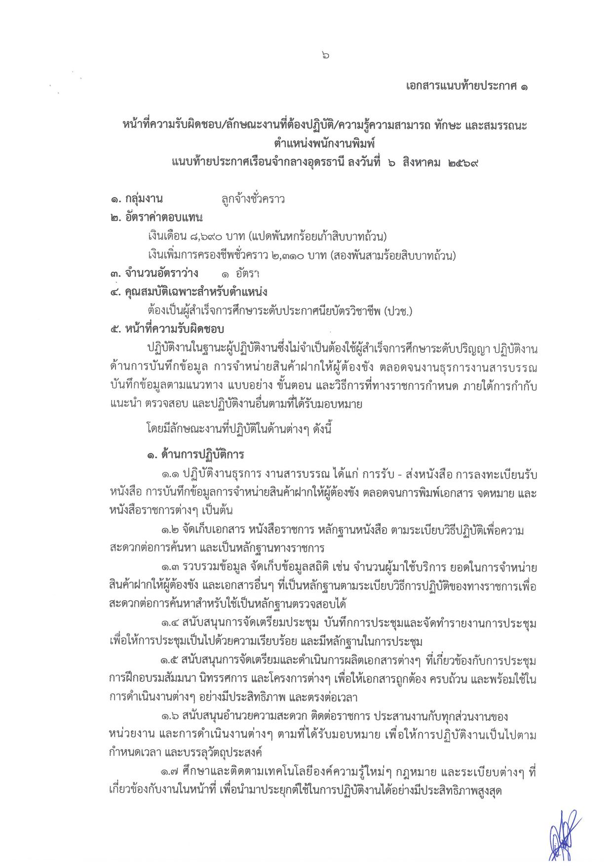 หน้า 6