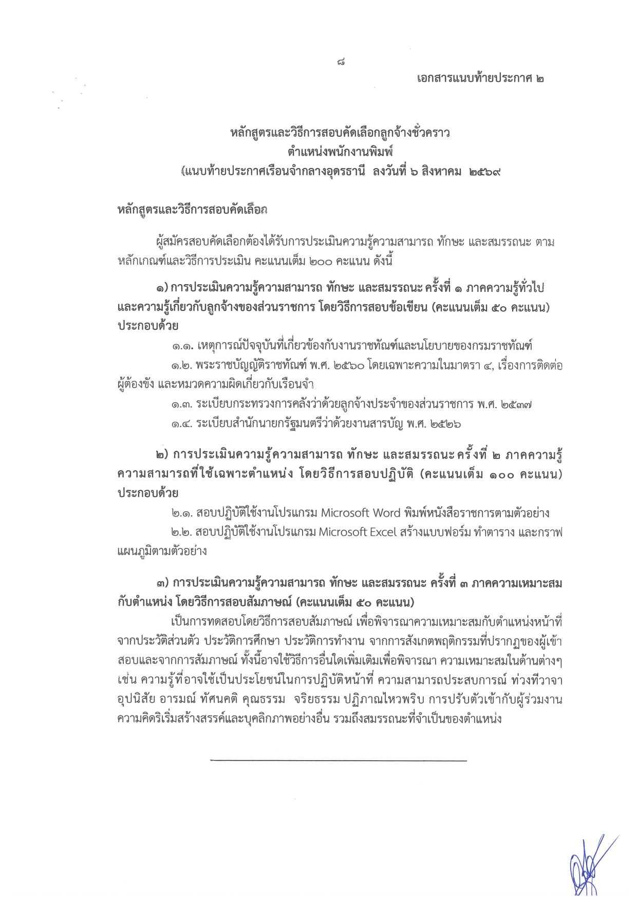 หน้า 8